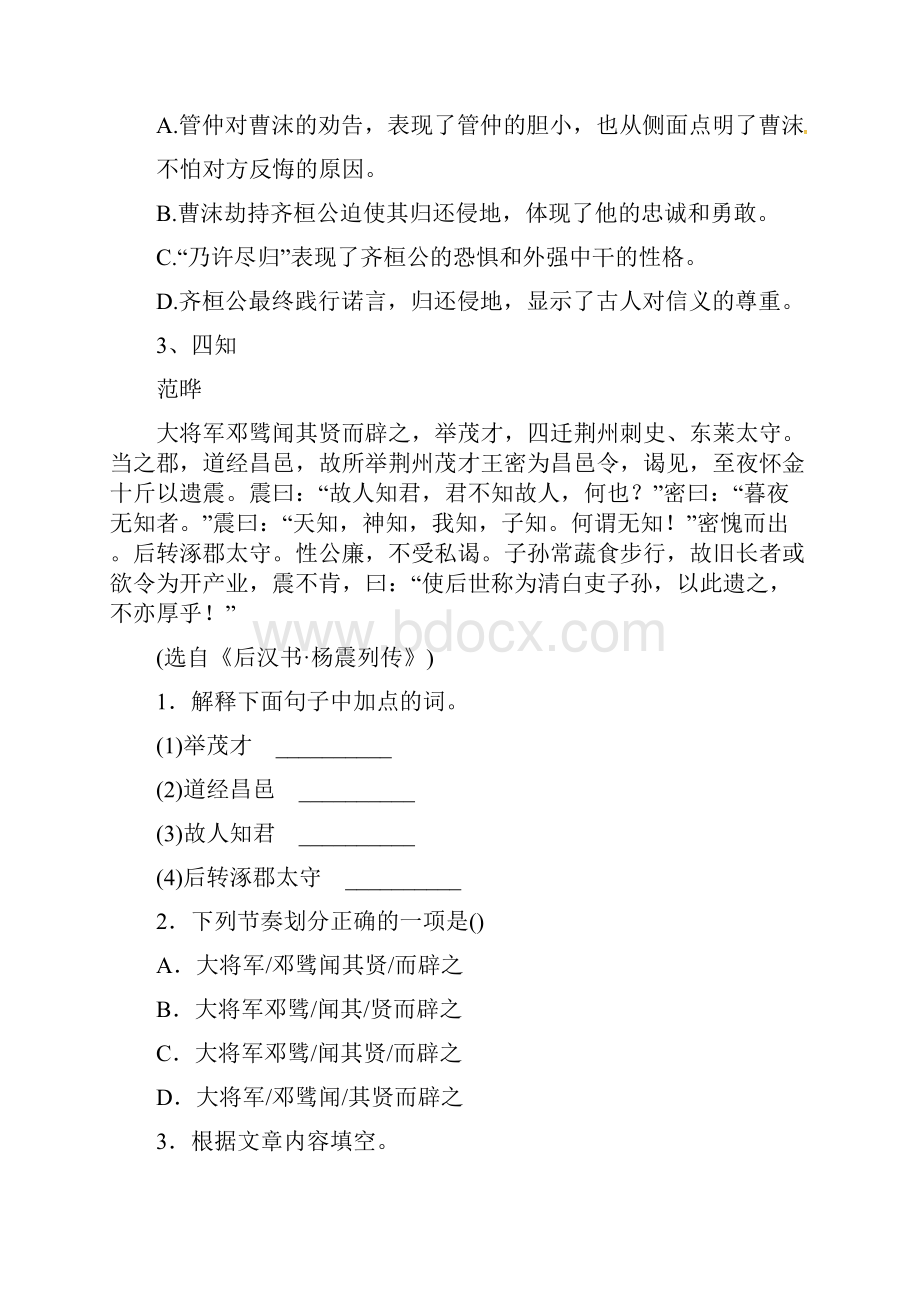 最新中考语文文言文复习题含答案.docx_第3页