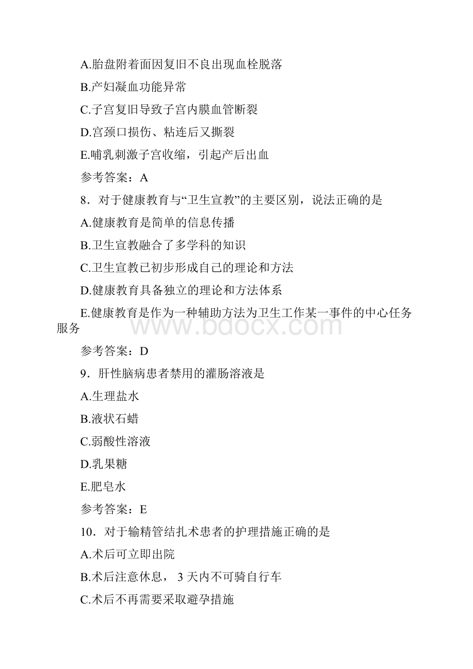 精选新版护师基础知识完整考复习题库398题答案.docx_第3页