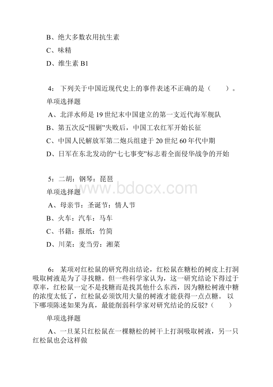 吉林公务员考试《行测》通关模拟试题及答案解析76行测模拟题12.docx_第2页