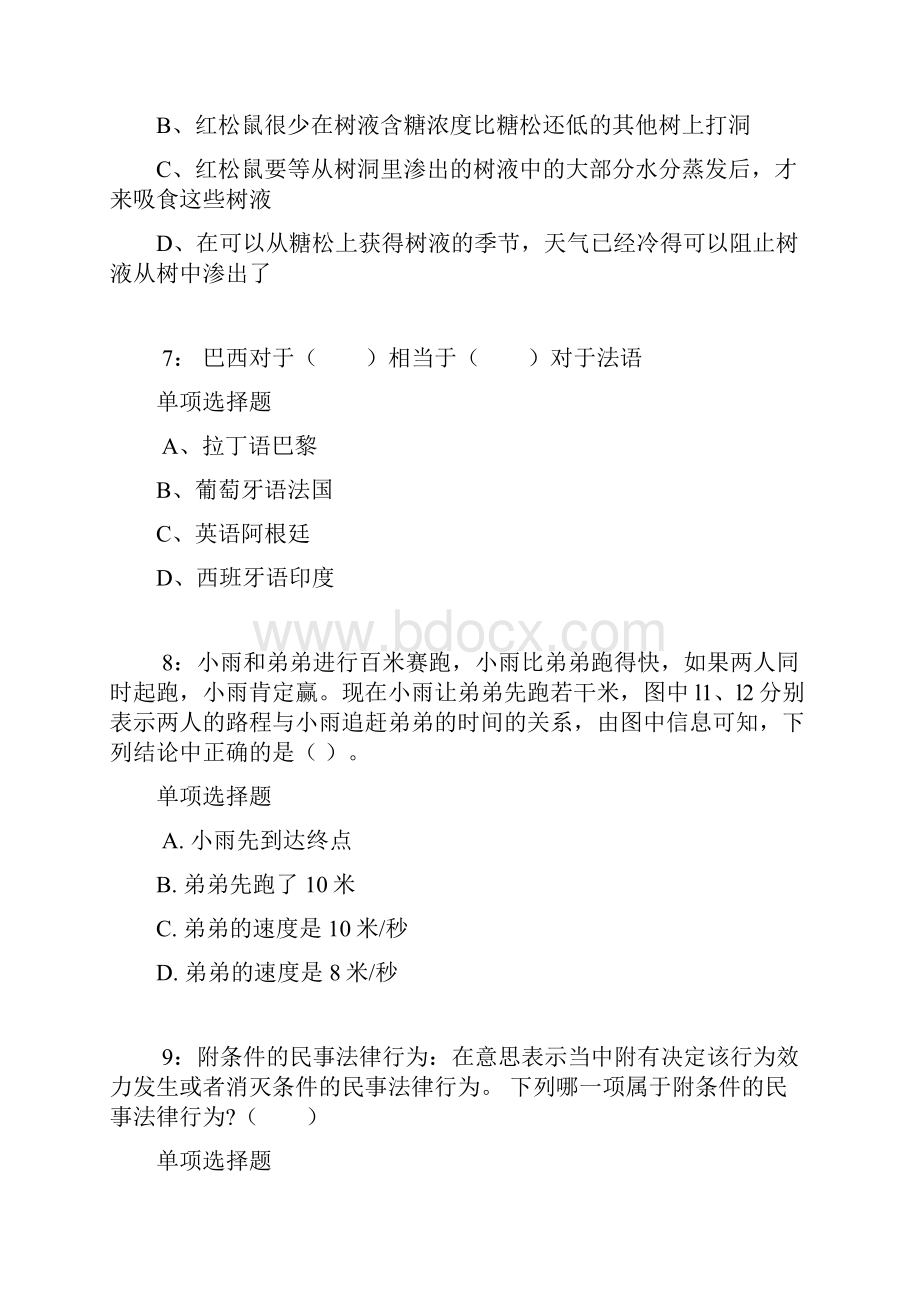 吉林公务员考试《行测》通关模拟试题及答案解析76行测模拟题12.docx_第3页