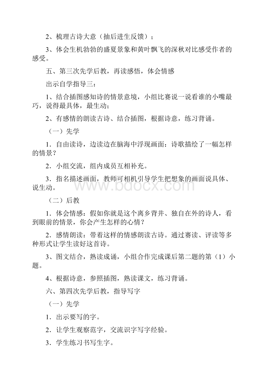 教案.docx_第3页