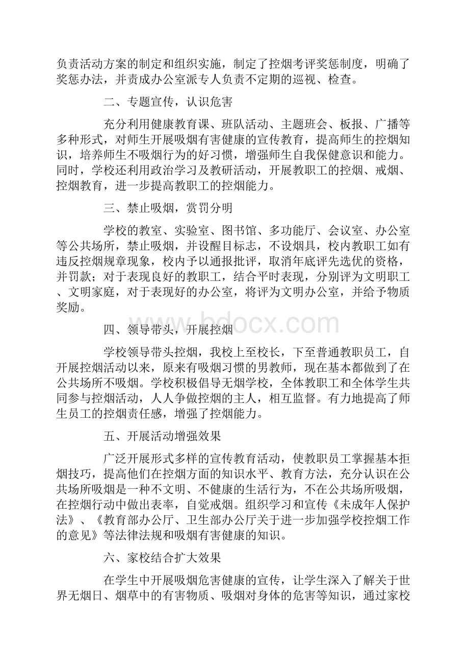 学校控烟活动总结十篇.docx_第3页