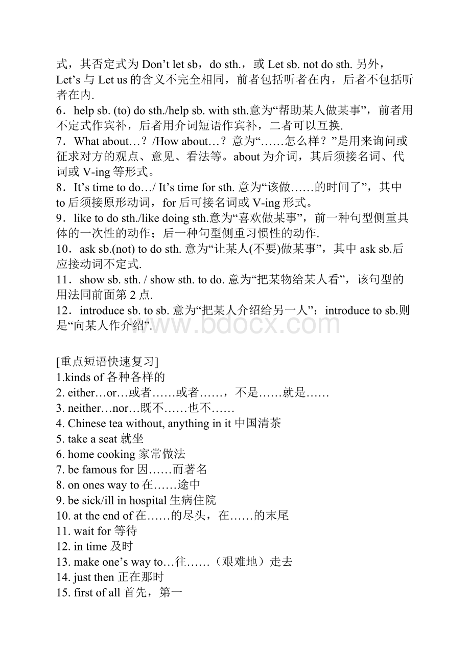 初中英语常用短语句型总结.docx_第3页