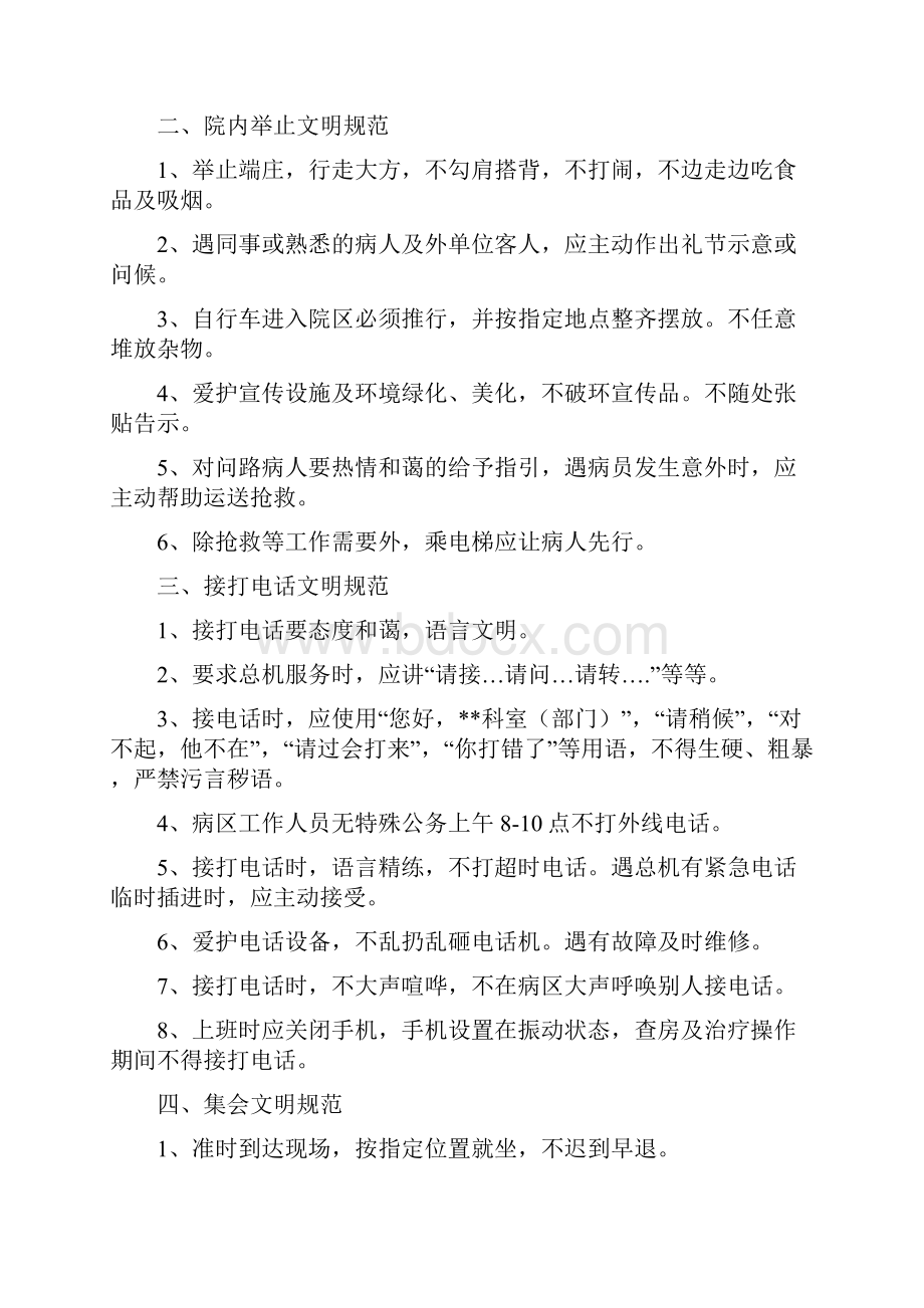 医院培训医院护士礼仪培训.docx_第2页