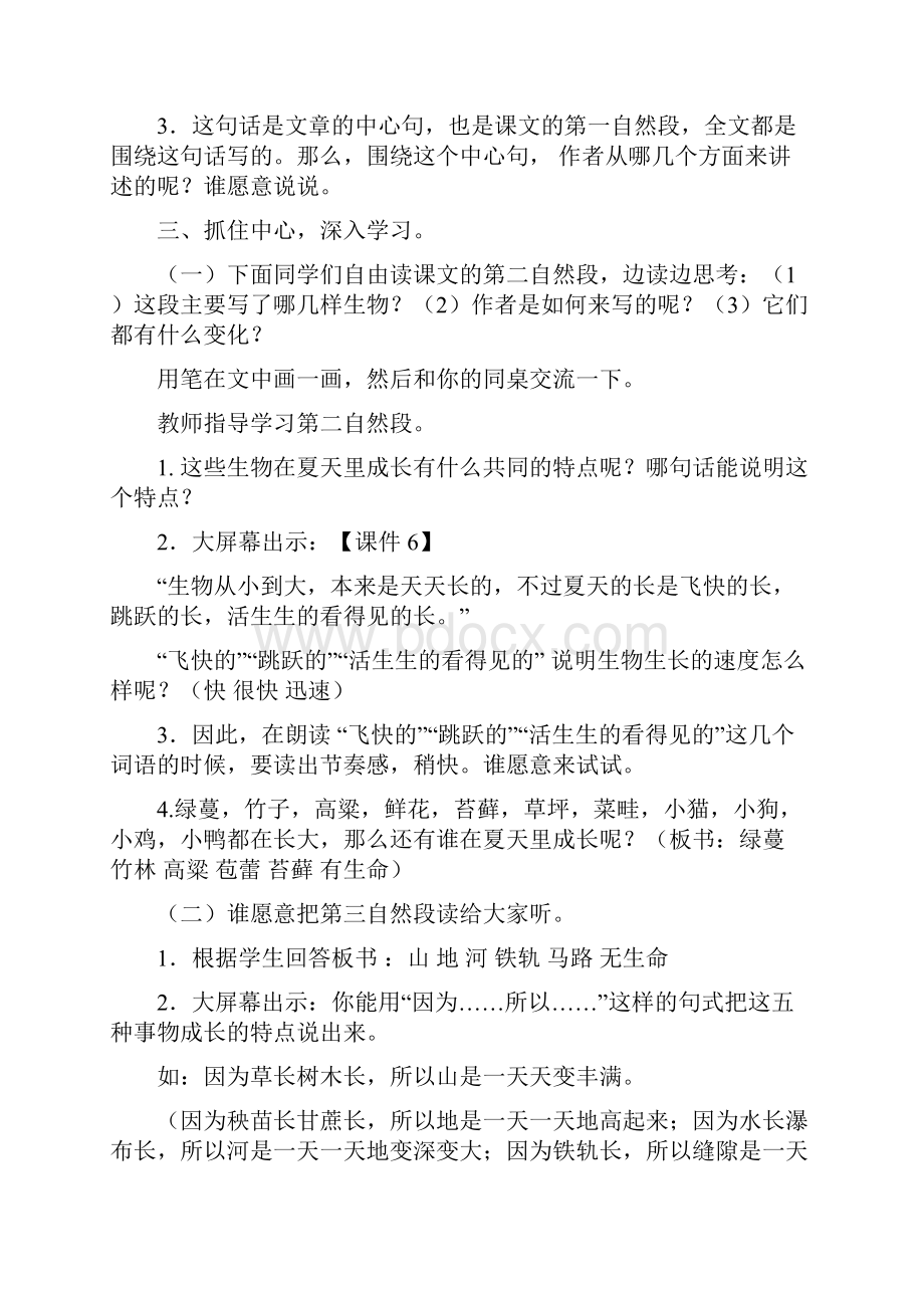 夏天里的成长教学反思简短.docx_第2页