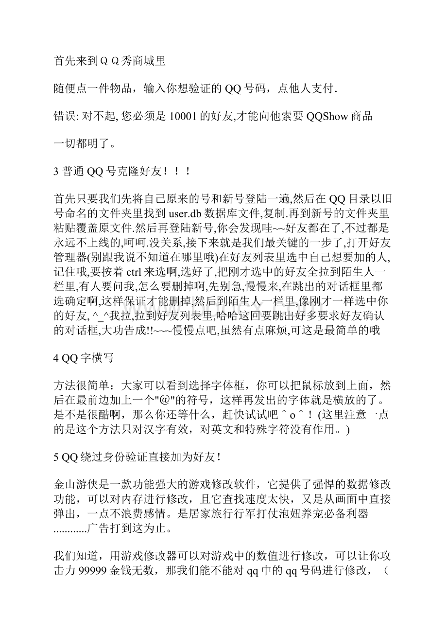 33个QQ技巧你究竟会用QQ吗 很强啊.docx_第3页