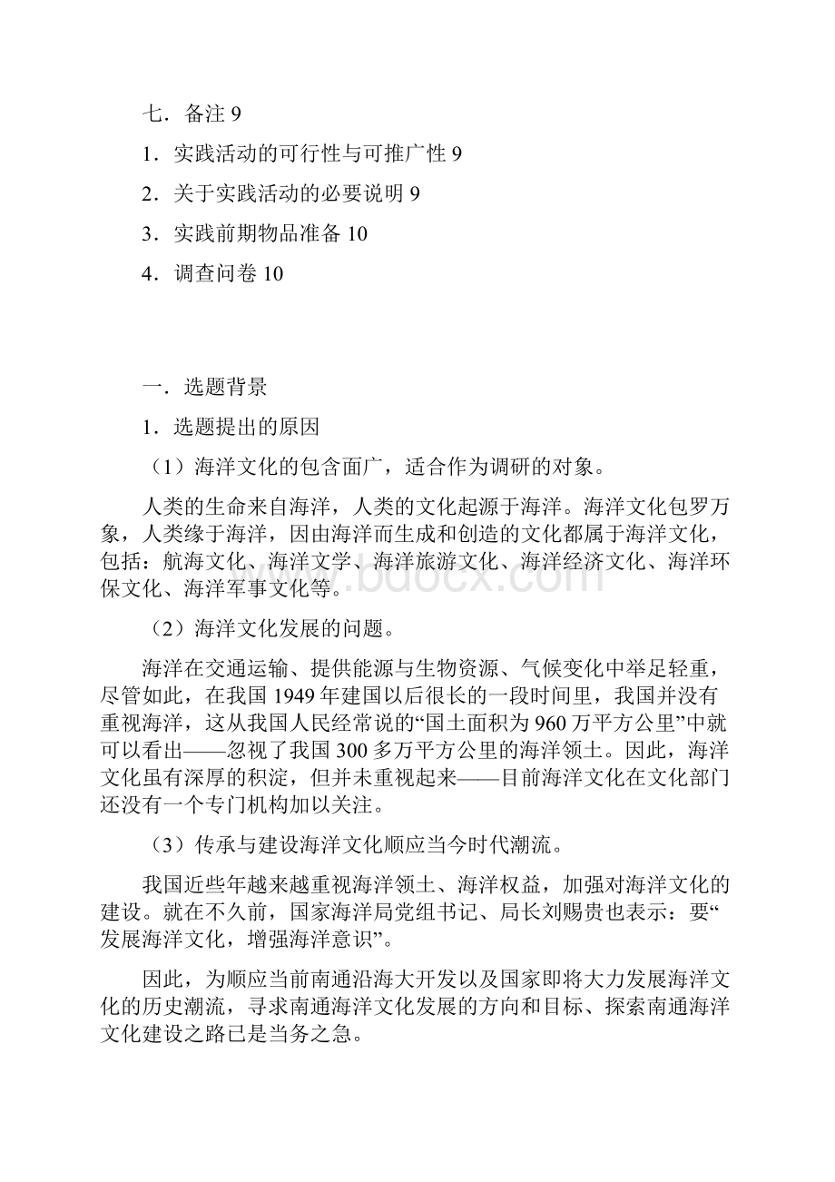 大连海事大学暑期社会实践策划.docx_第3页