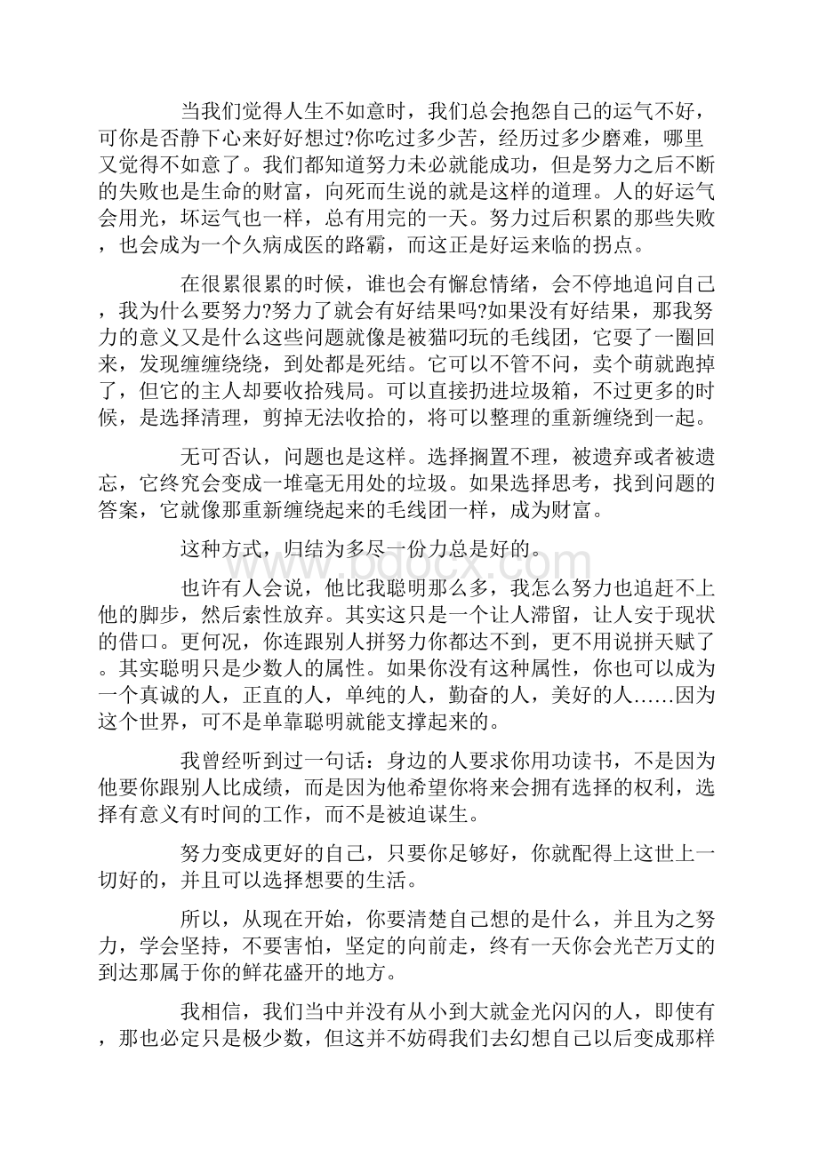 越努力越幸运精选演讲稿.docx_第3页