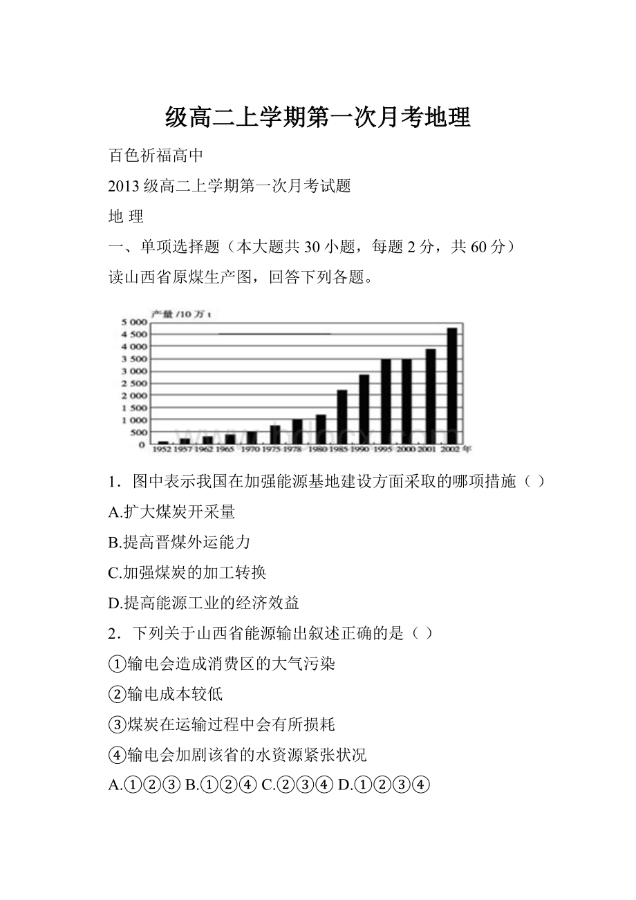 级高二上学期第一次月考地理.docx_第1页