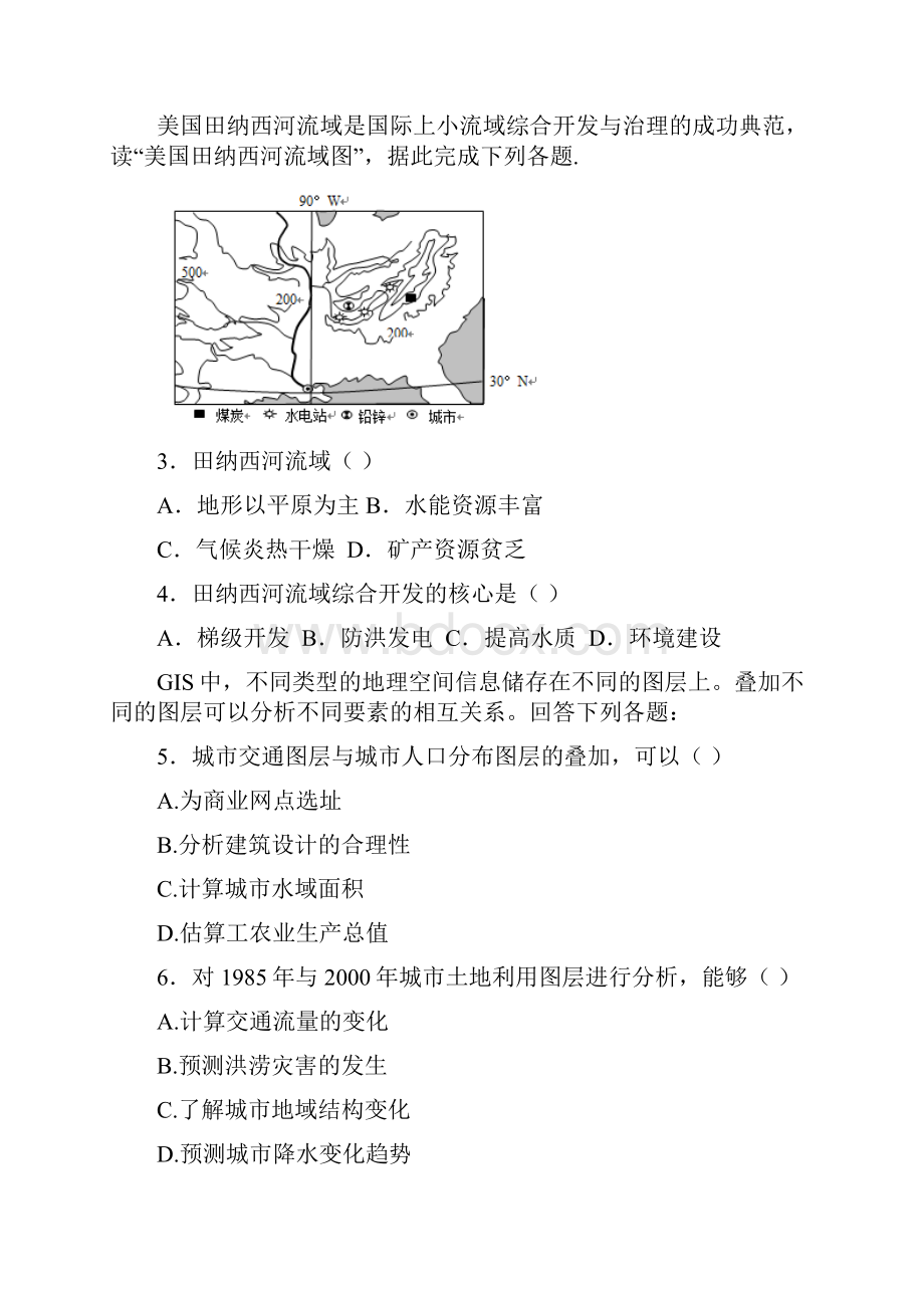 级高二上学期第一次月考地理.docx_第2页