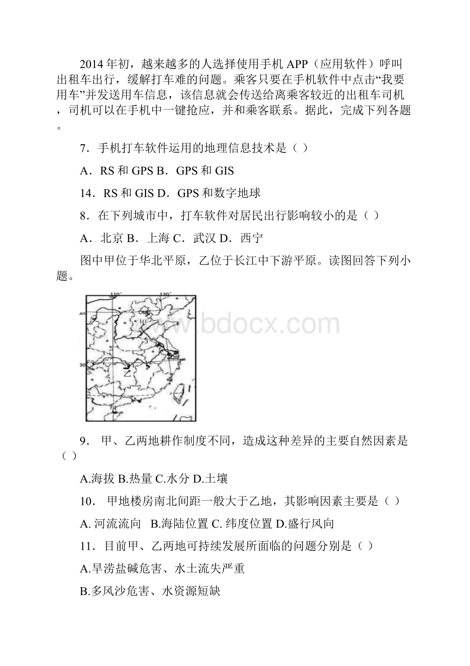 级高二上学期第一次月考地理.docx_第3页