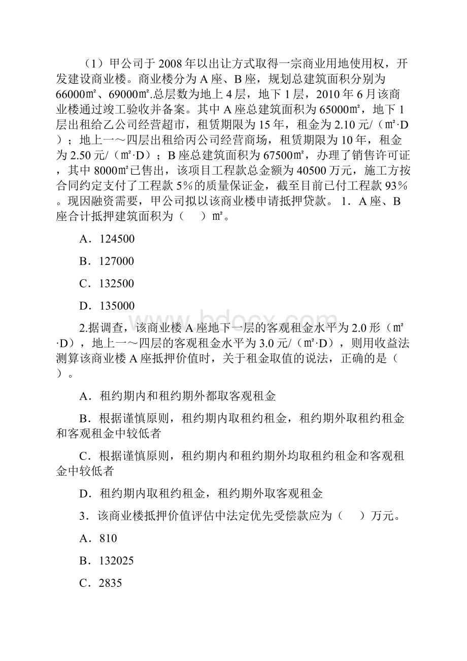 房地产估价案例与分析真题及答案完整版.docx_第2页