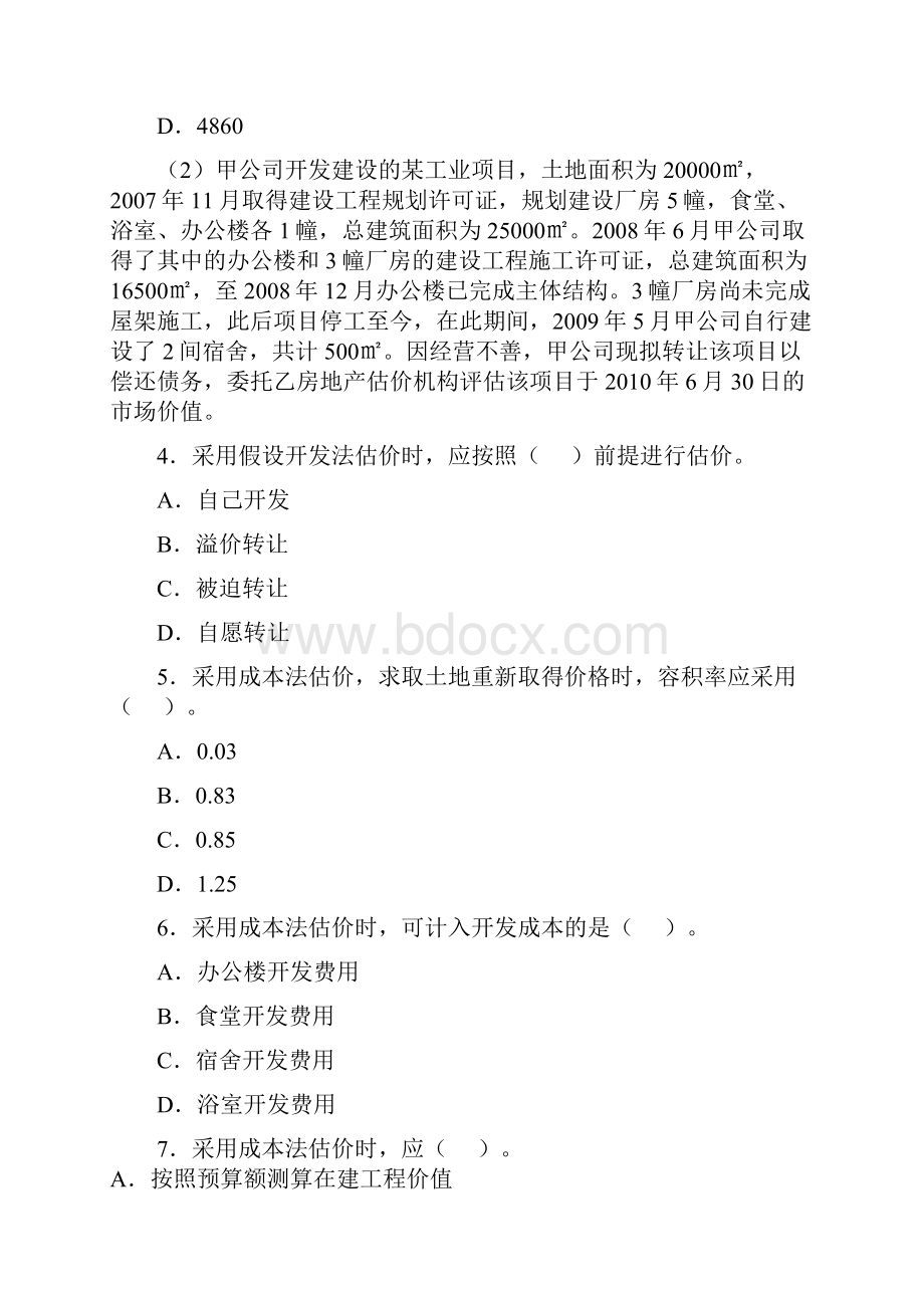 房地产估价案例与分析真题及答案完整版.docx_第3页