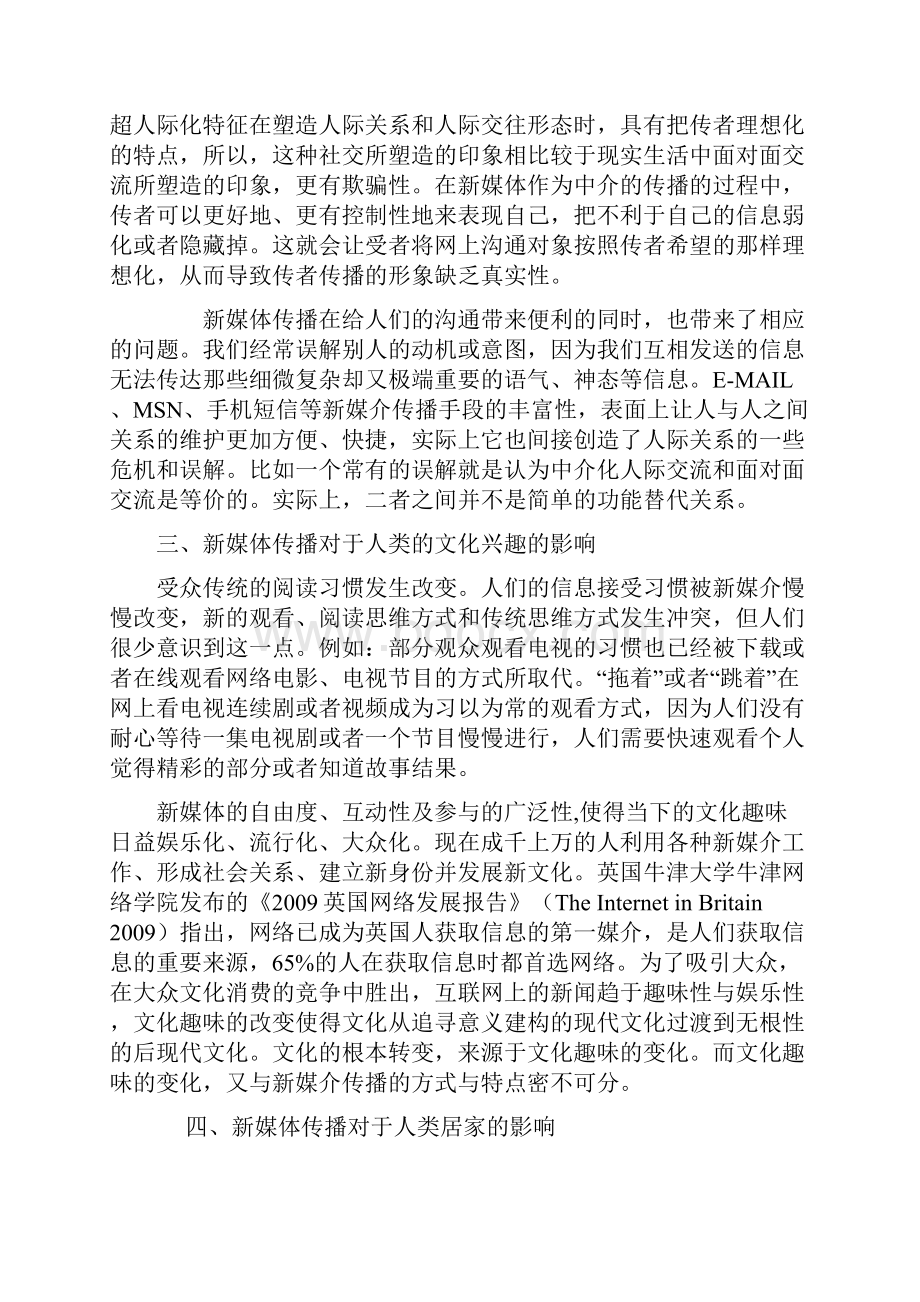 探讨新媒体传播对于社会生活的影响.docx_第2页