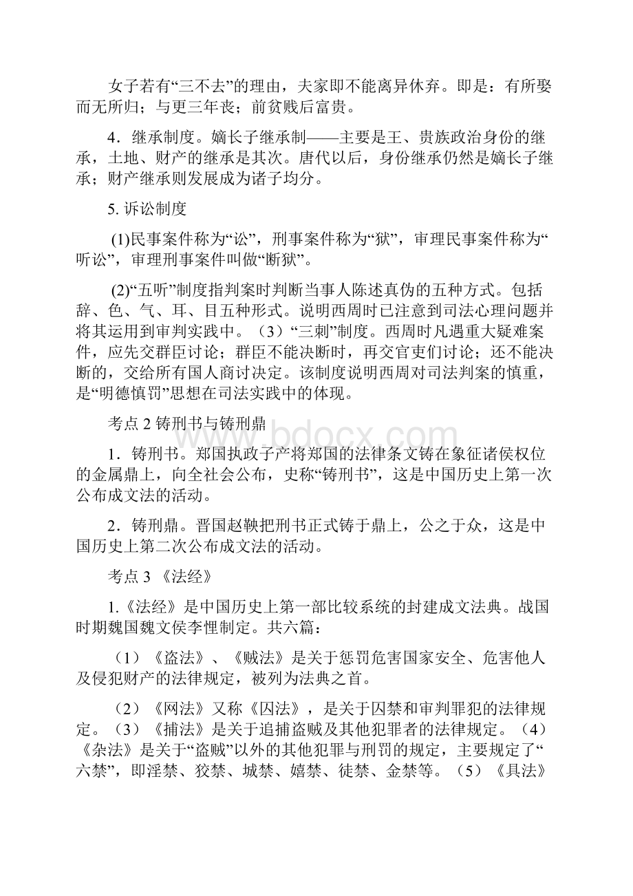 司考法制史必背.docx_第2页