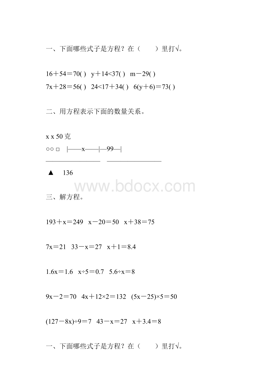 五年级数学上册简易方程综合练习题216.docx_第2页