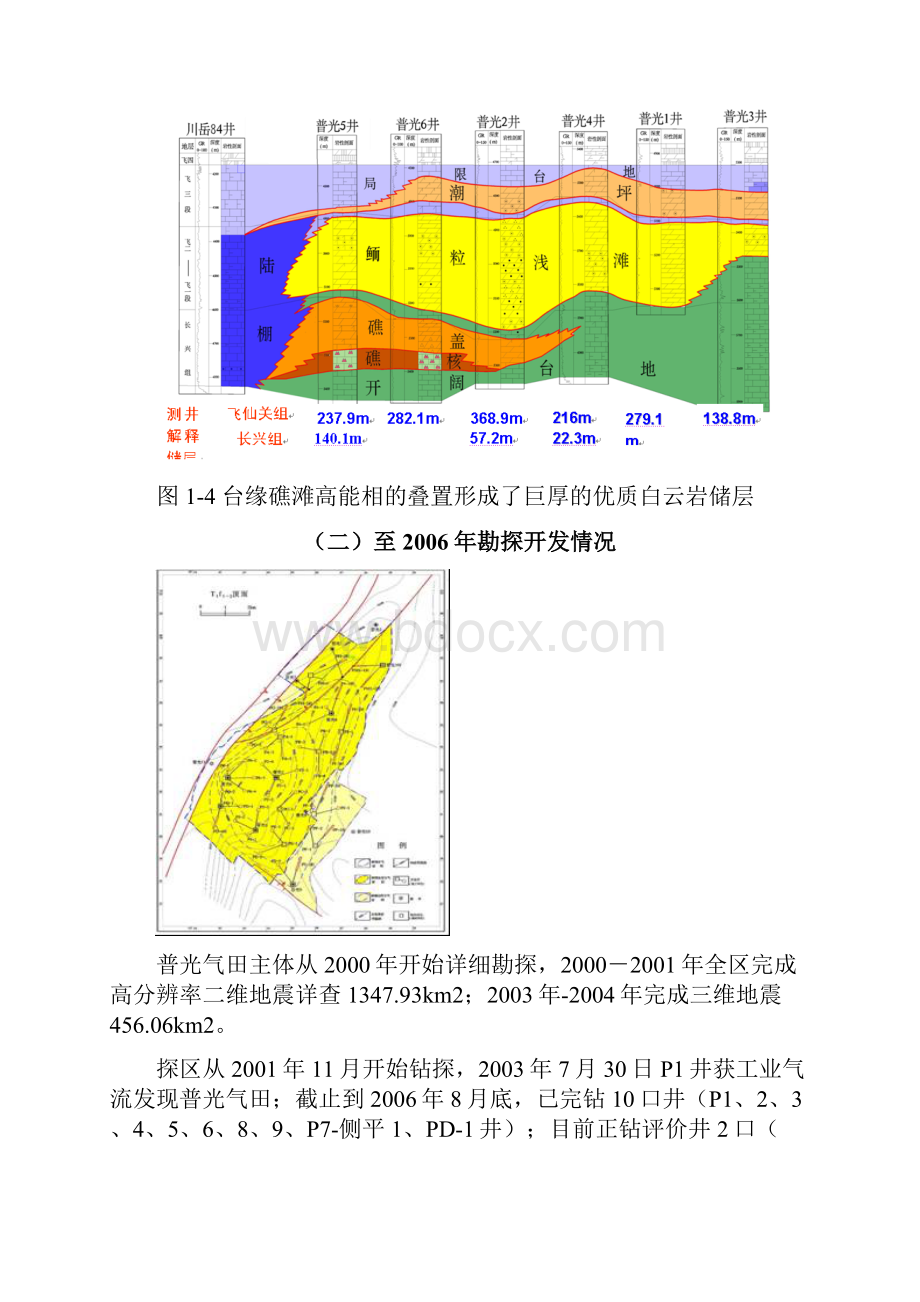 川东北地区勘探开发调研报告.docx_第3页