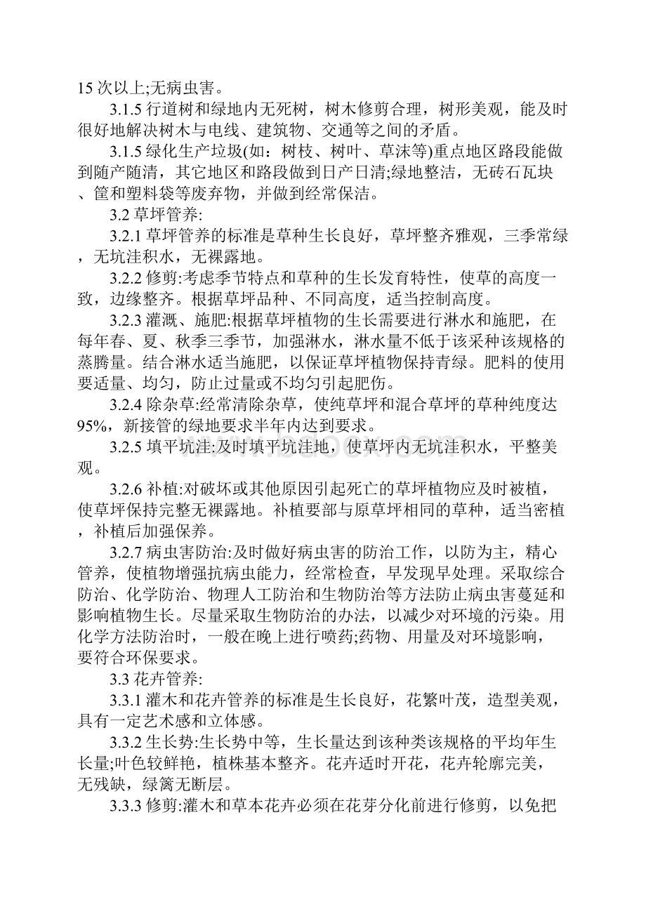 物业项目园林绿化养护规范完整版.docx_第3页