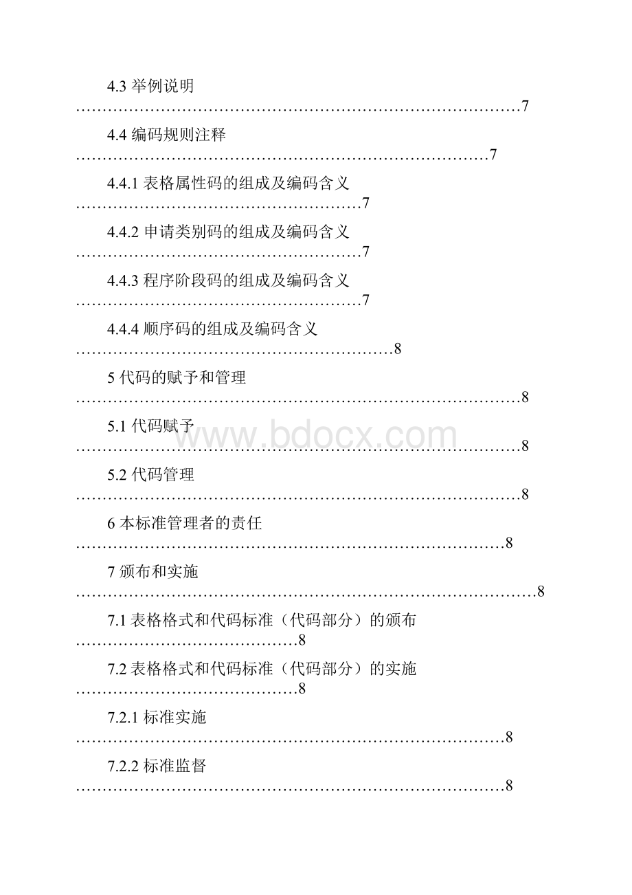 专利表格代码汇编.docx_第3页