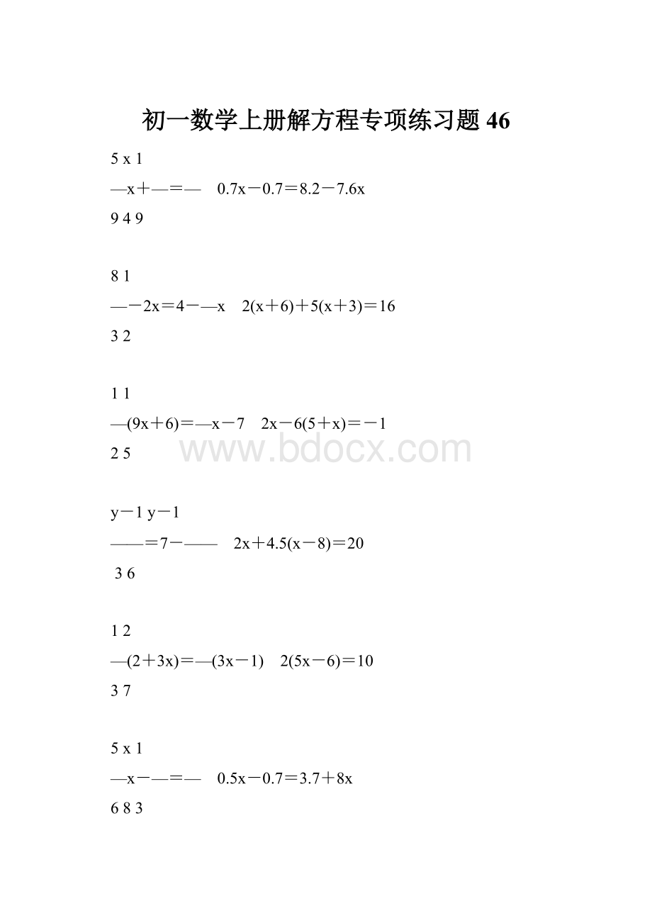 初一数学上册解方程专项练习题46.docx_第1页