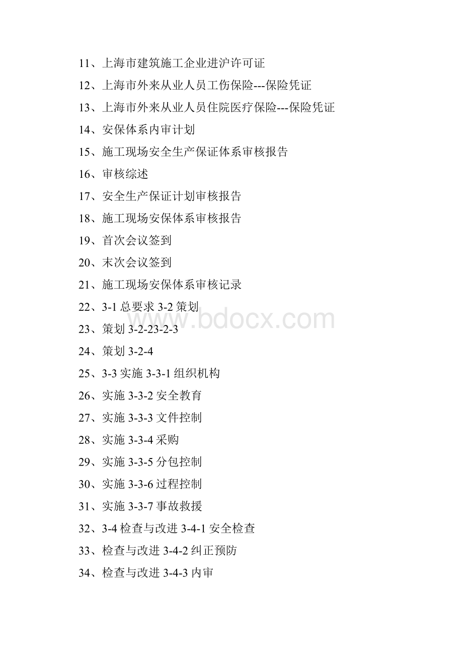 华师大法商学院内审资料.docx_第2页