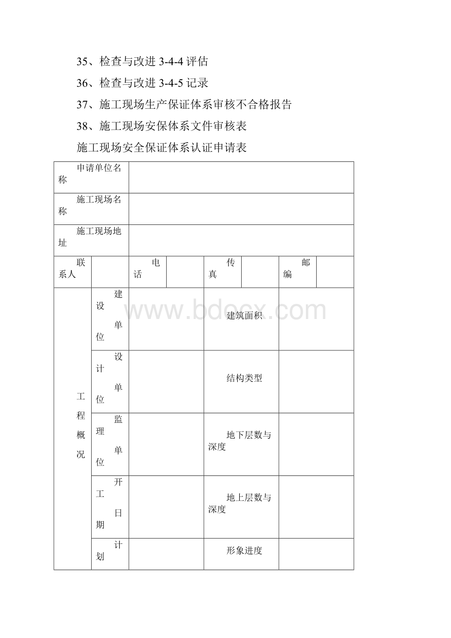 华师大法商学院内审资料.docx_第3页