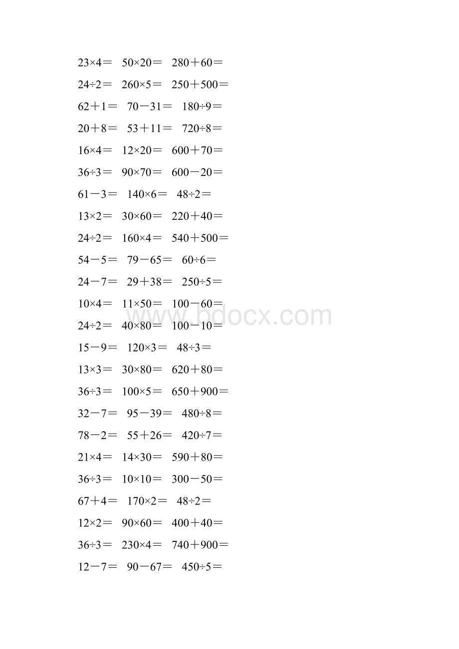 小学三年级数学下册口算练习题大全48.docx_第3页