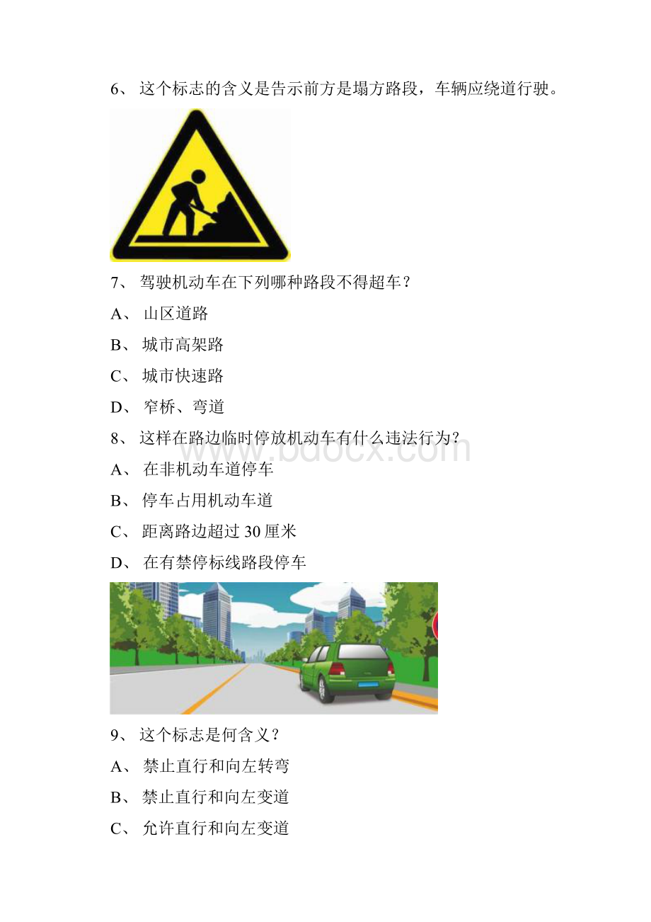 平和县考试题c1小车试题.docx_第2页