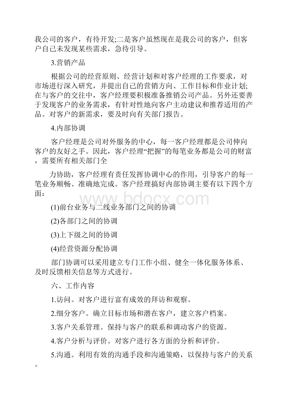 金融客户经理岗位职责.docx_第2页