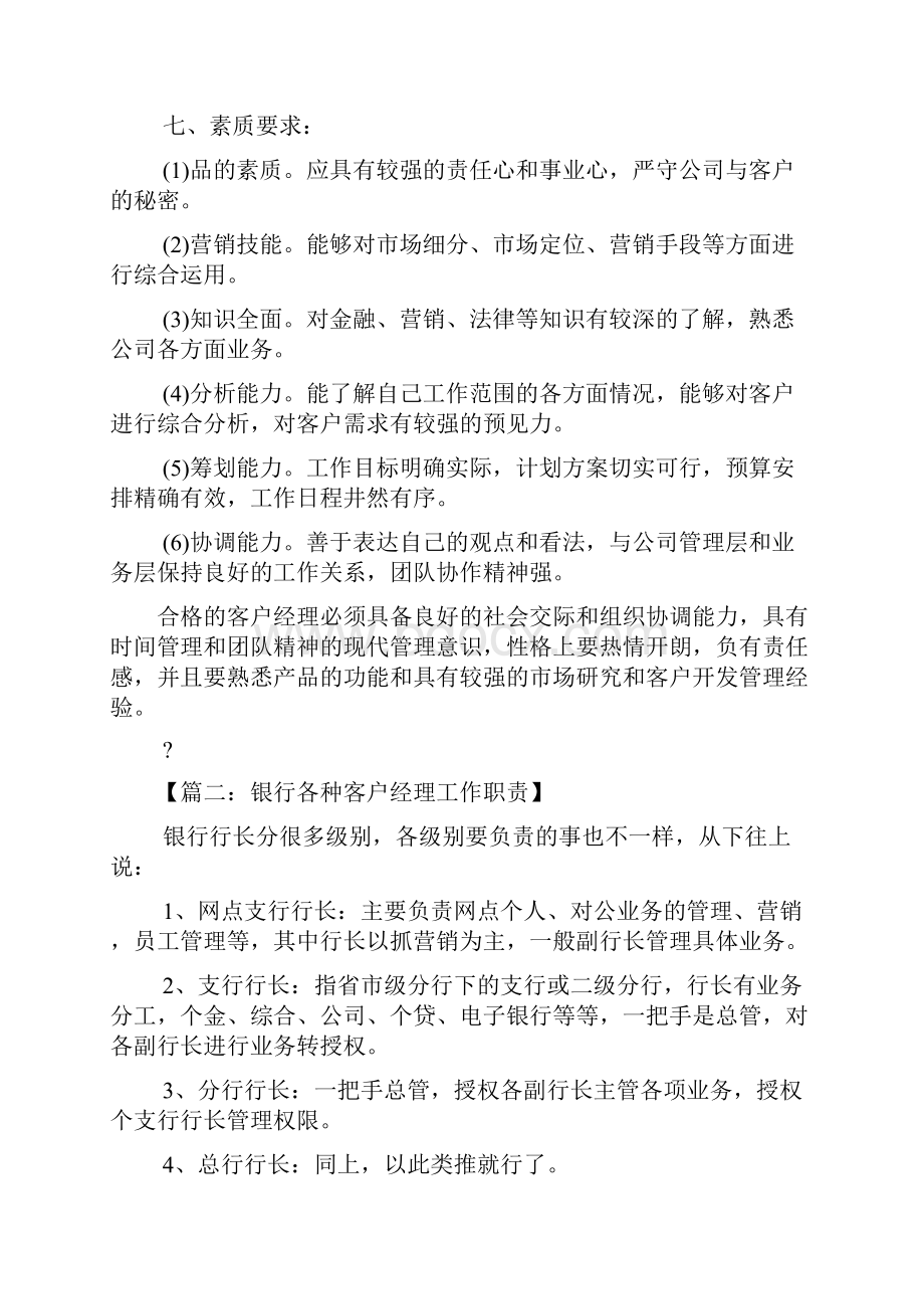 金融客户经理岗位职责.docx_第3页