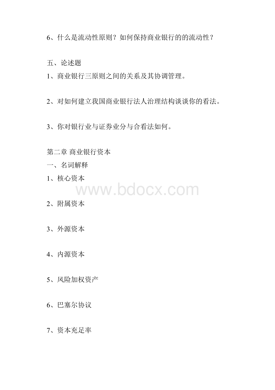 商业银行业务与经营习题集.docx_第3页