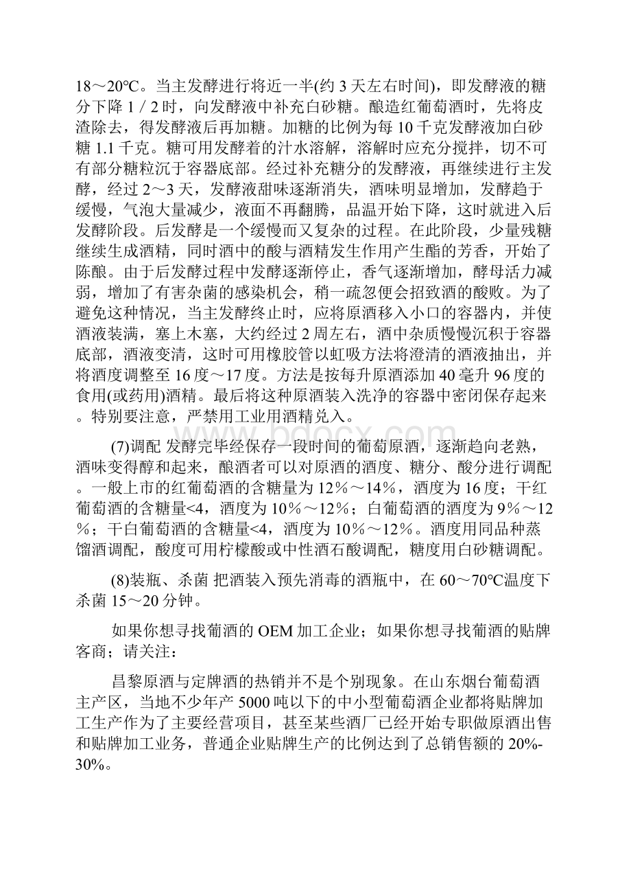 葡萄酒委托加工合同书.docx_第2页