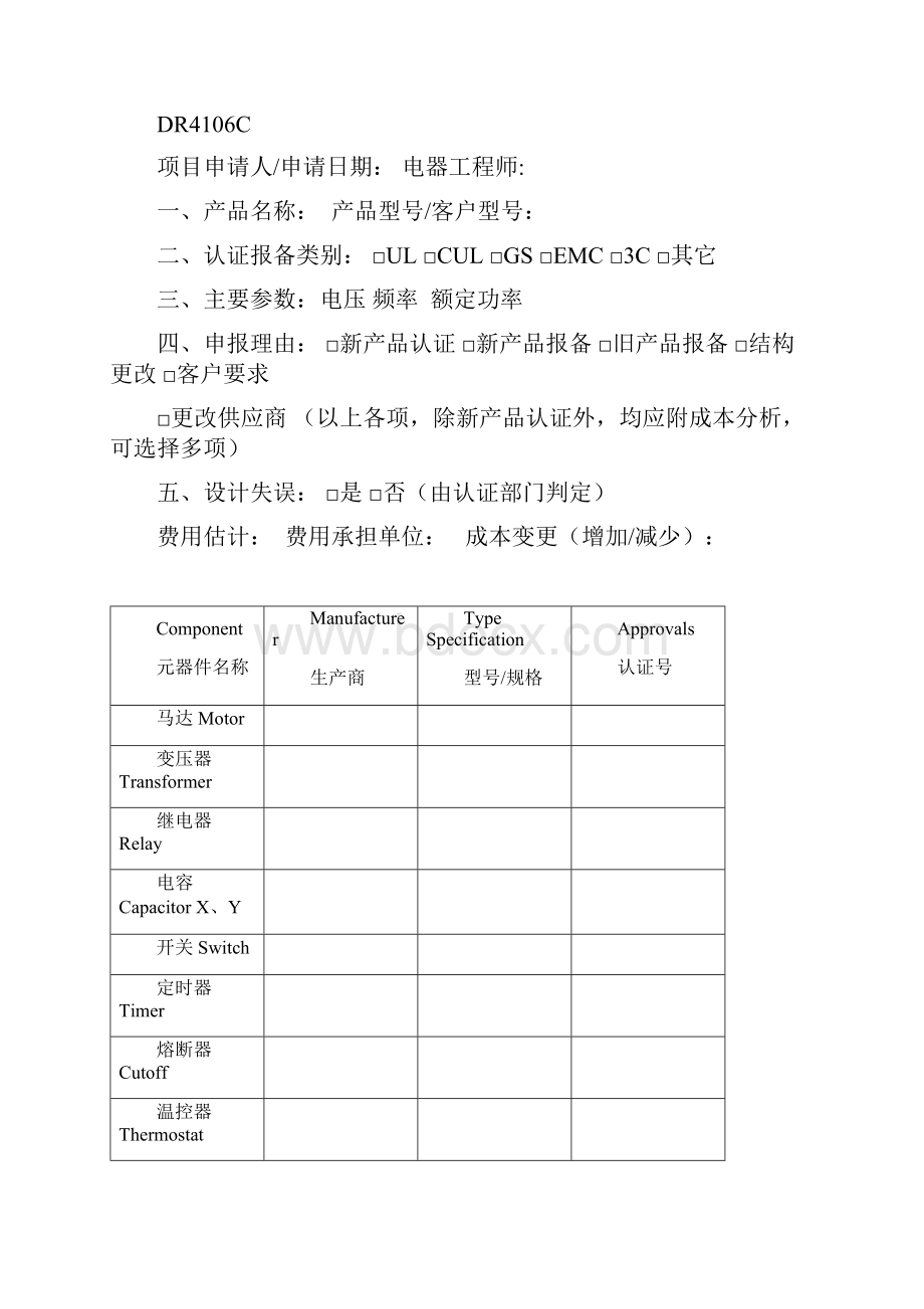 电器室安规知识培训.docx_第3页