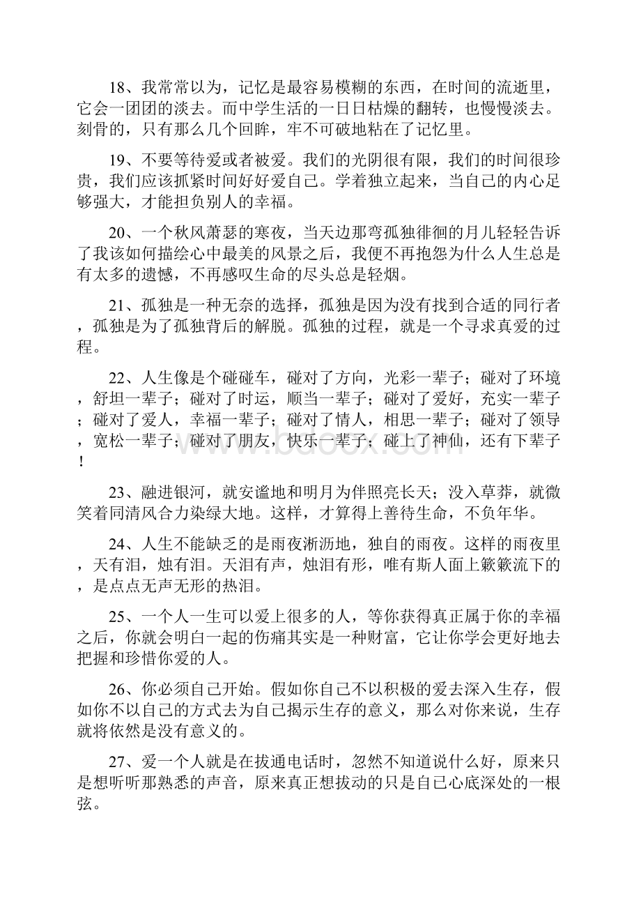 关于心动的句子.docx_第3页