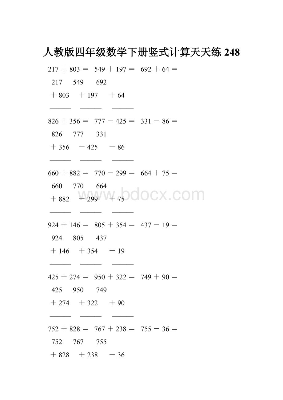 人教版四年级数学下册竖式计算天天练248.docx_第1页