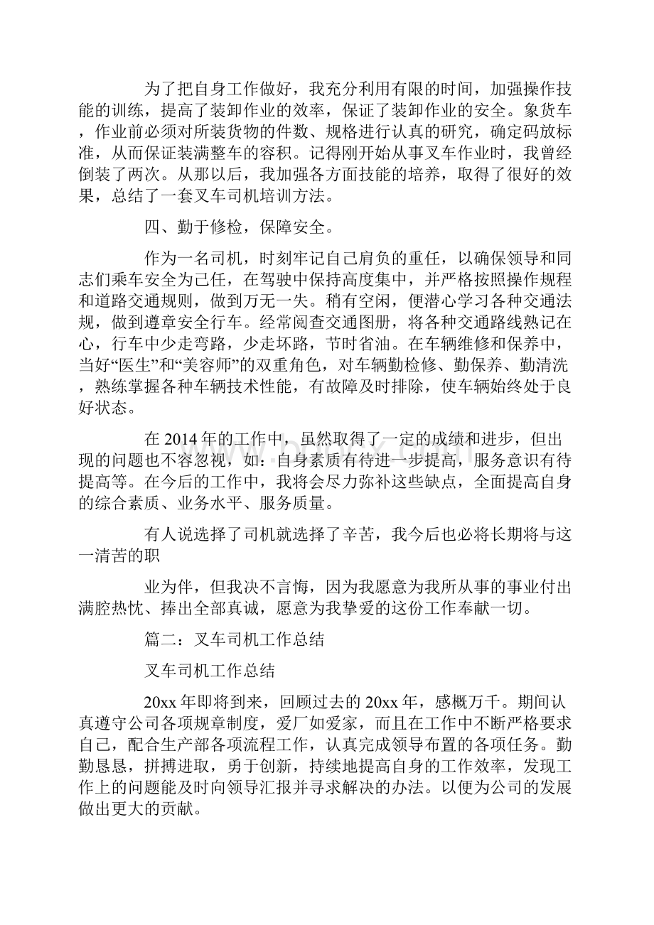 叉车上半年总结.docx_第2页