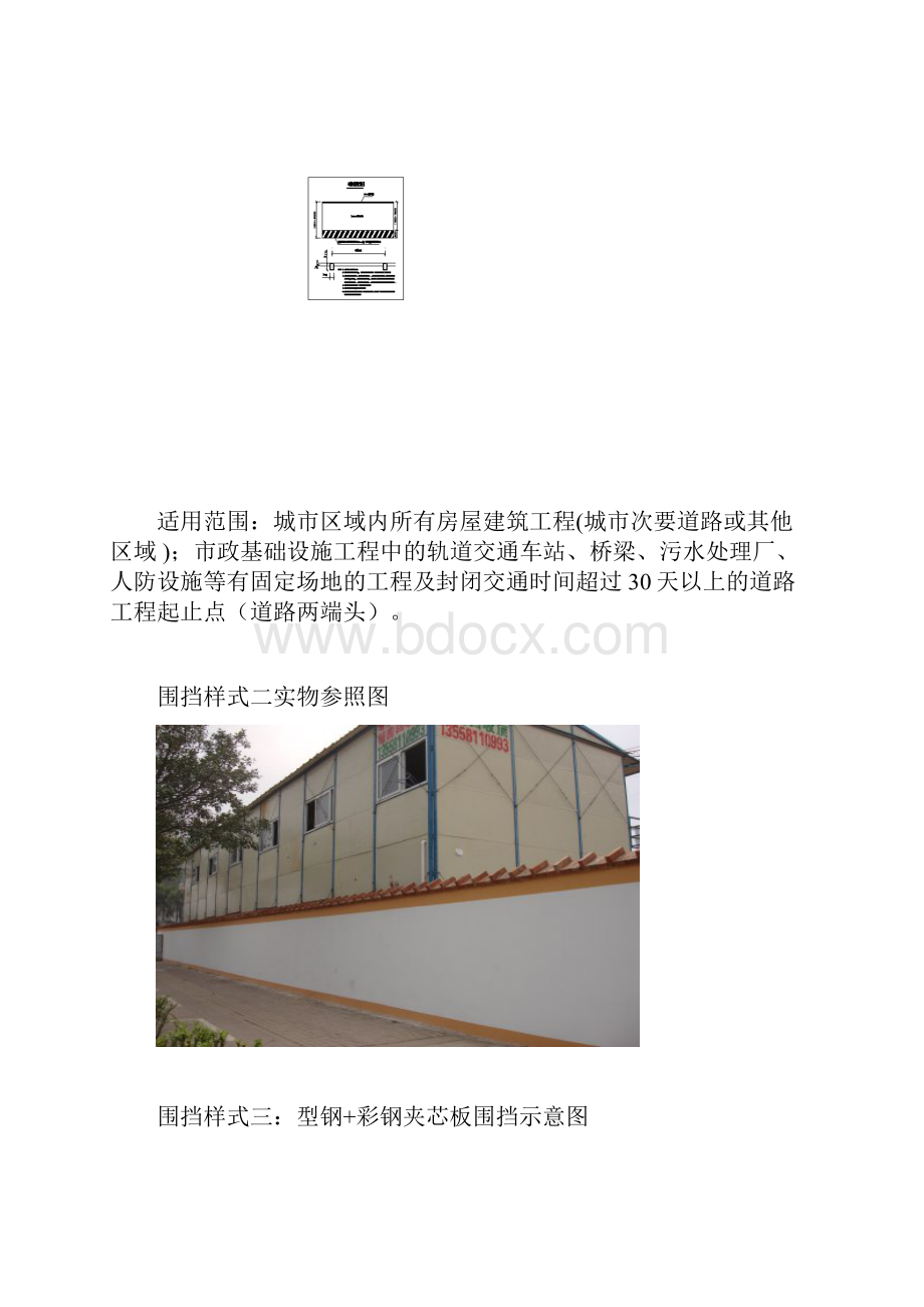 市政文明施工标准化图集一.docx_第3页