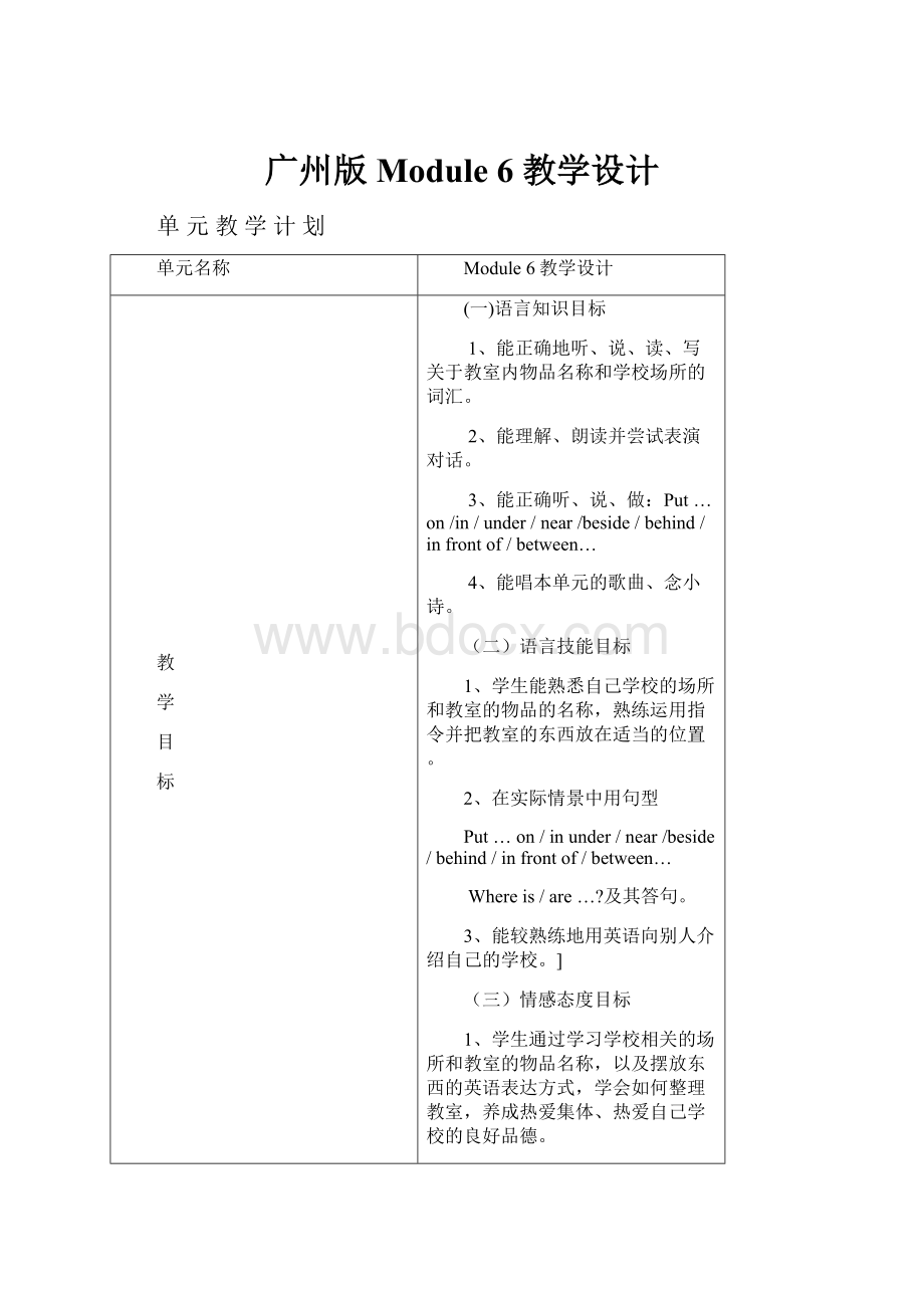 广州版 Module 6 教学设计.docx_第1页