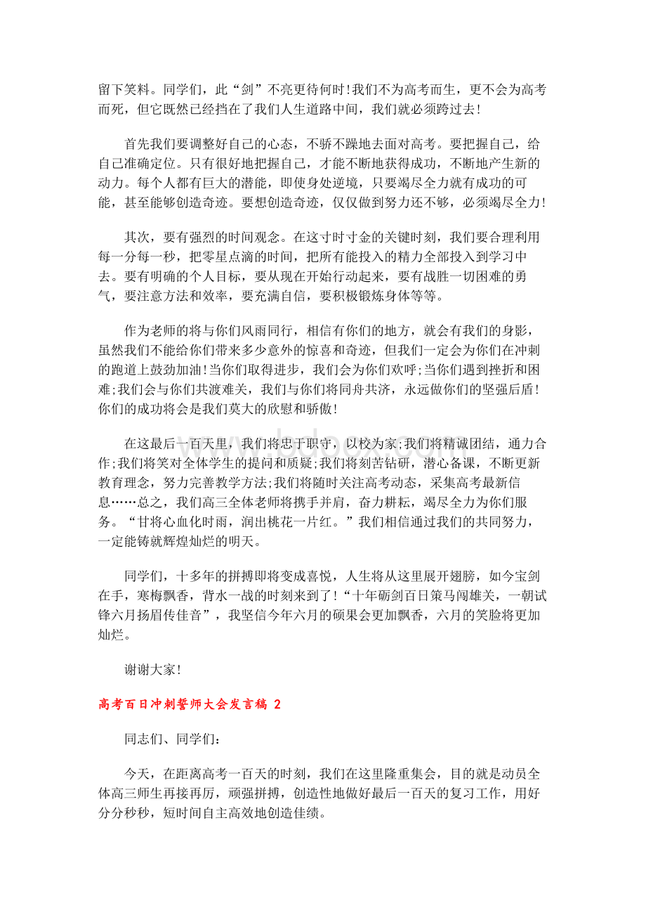 高考百日冲刺誓师大会发言稿9篇.docx_第2页