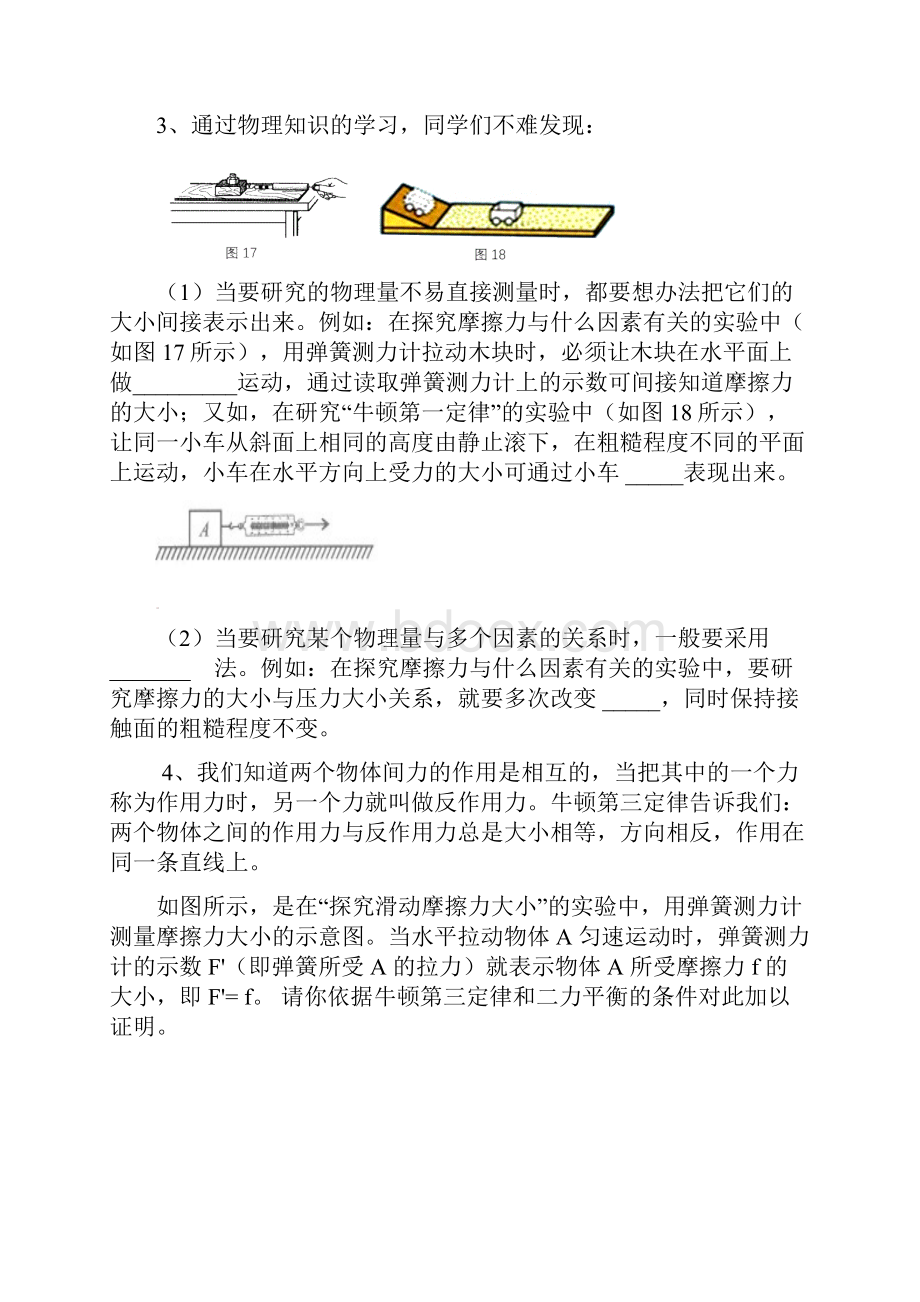 中考物理复习力学实验专题.docx_第2页