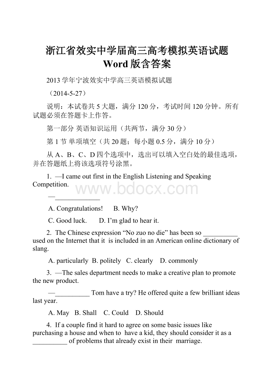 浙江省效实中学届高三高考模拟英语试题 Word版含答案.docx_第1页