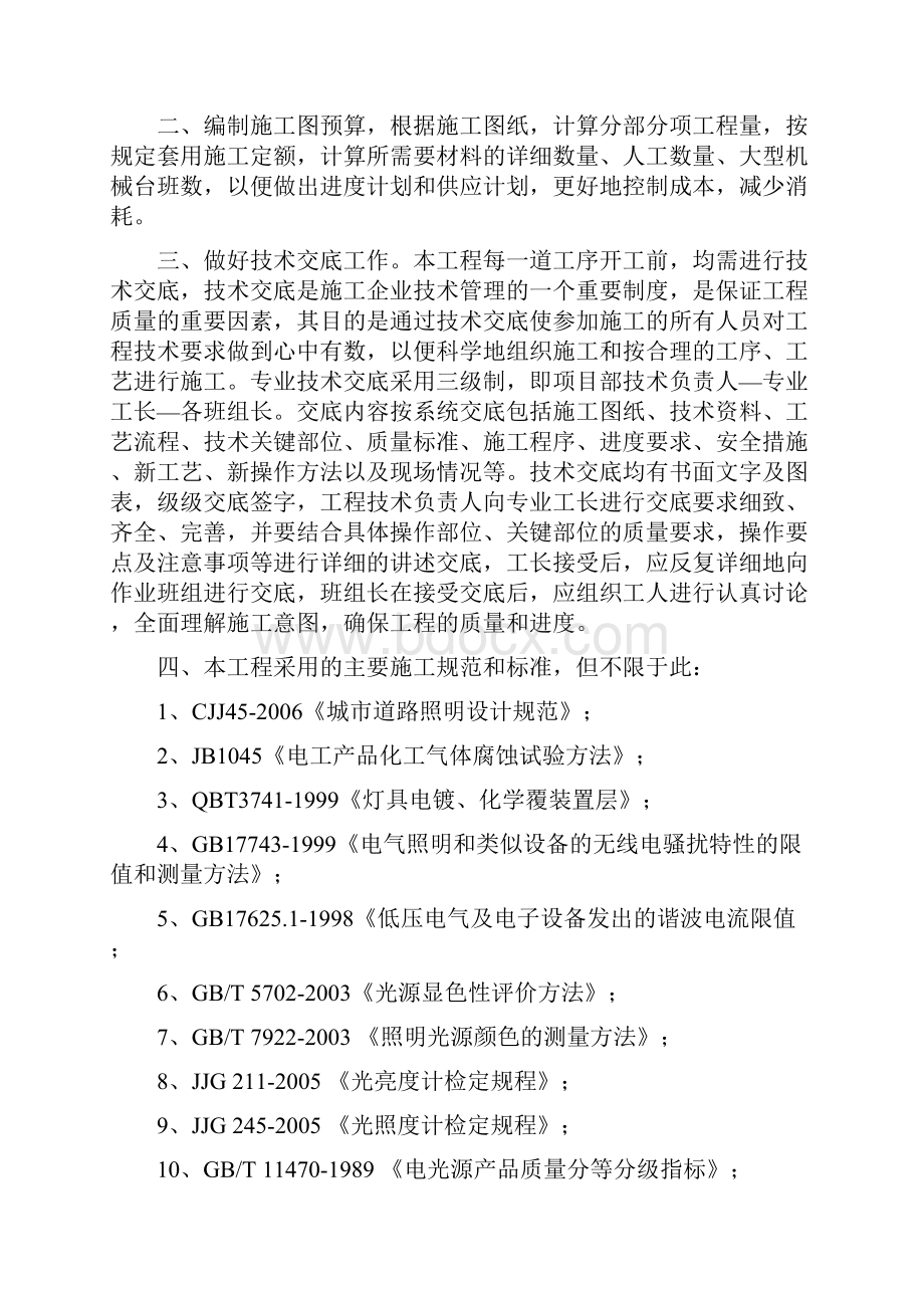 路灯安装施工进度计划和各阶段进度的保证措施.docx_第3页