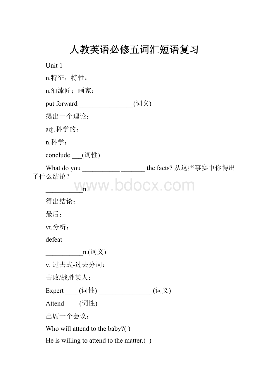 人教英语必修五词汇短语复习.docx_第1页