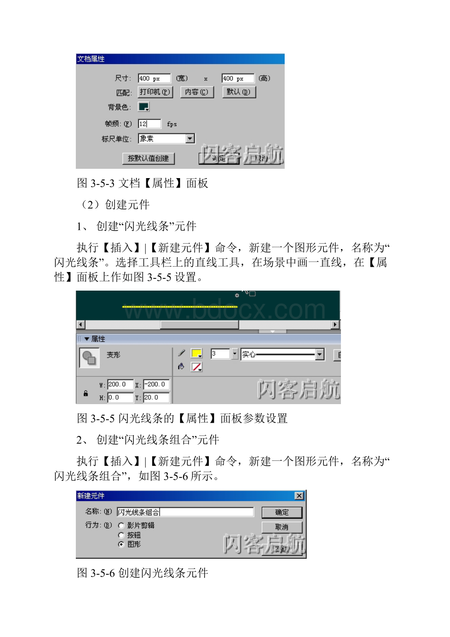 Flash8遮罩动画实例红星闪闪.docx_第2页