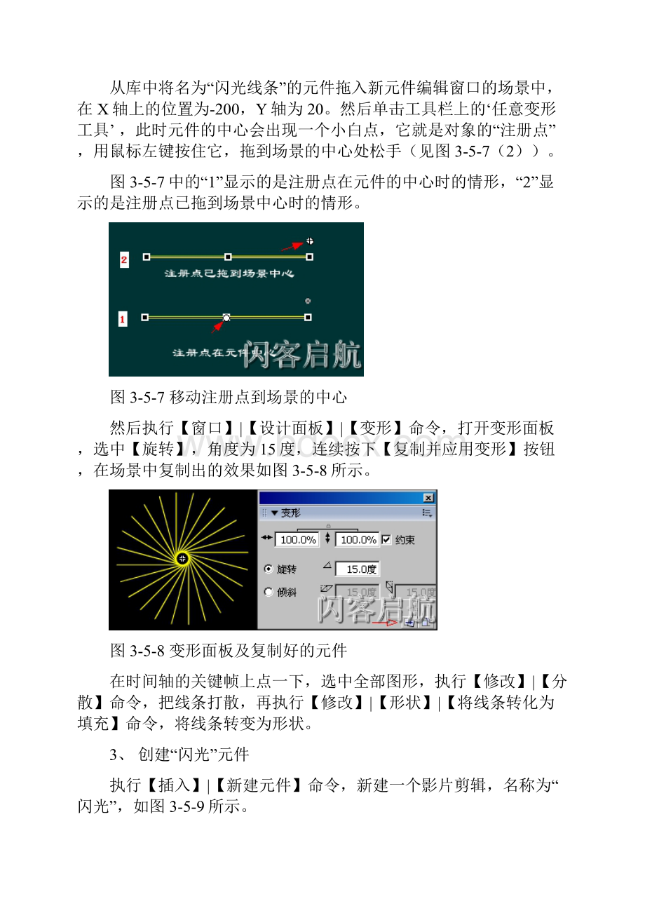 Flash8遮罩动画实例红星闪闪.docx_第3页