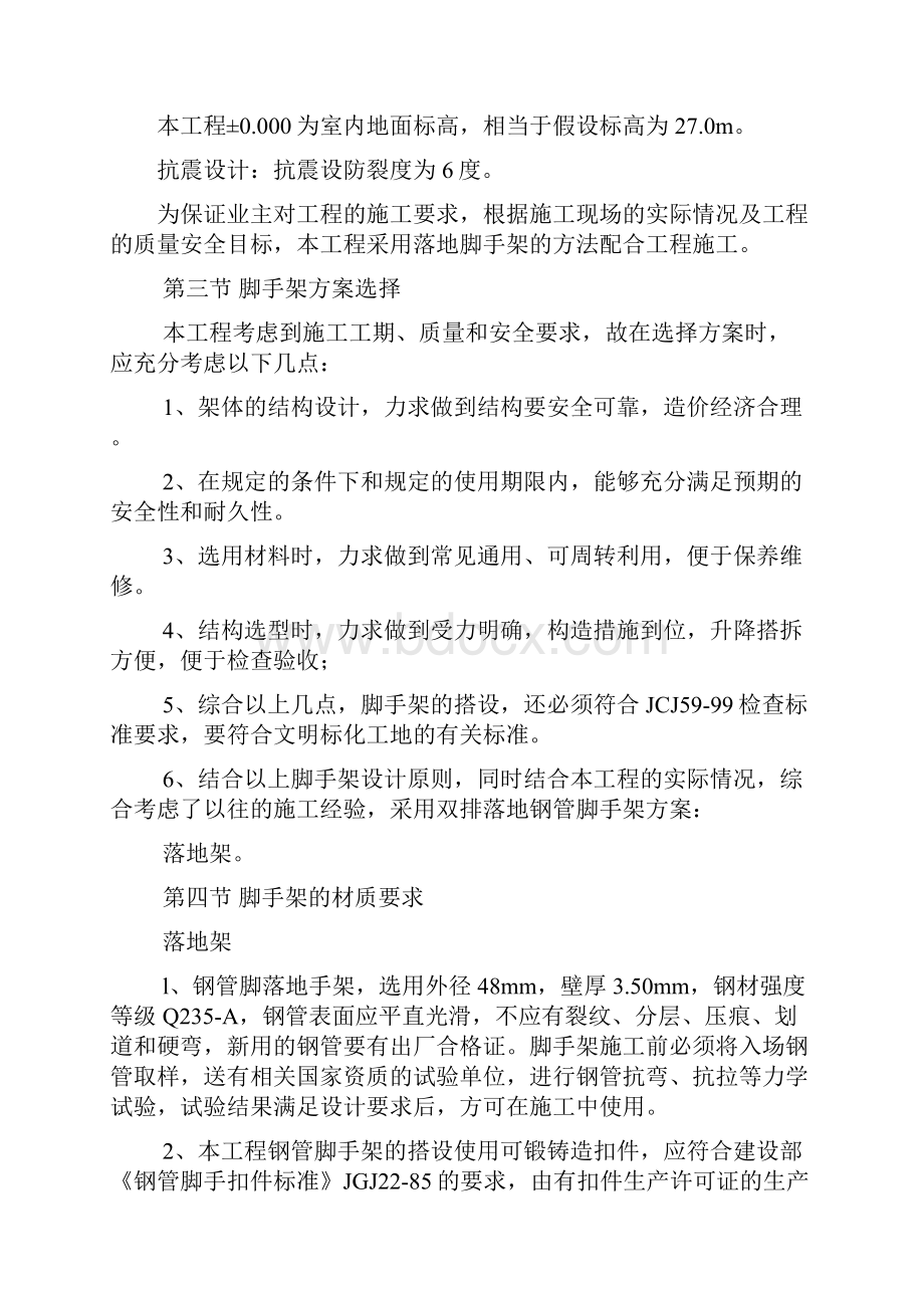 米落地脚手架专项施工方案.docx_第2页