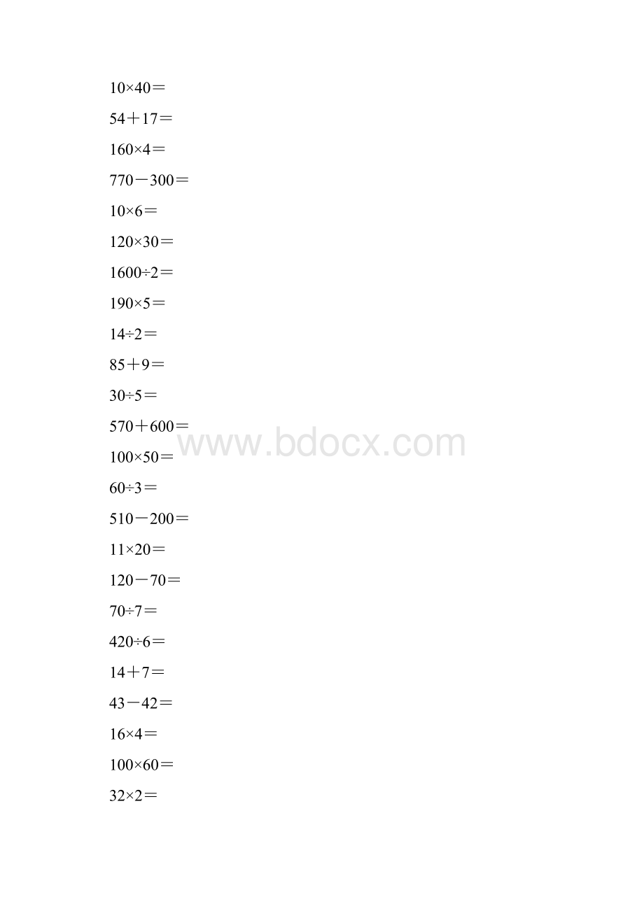 人教版三年级数学下册口算题总复习43.docx_第3页