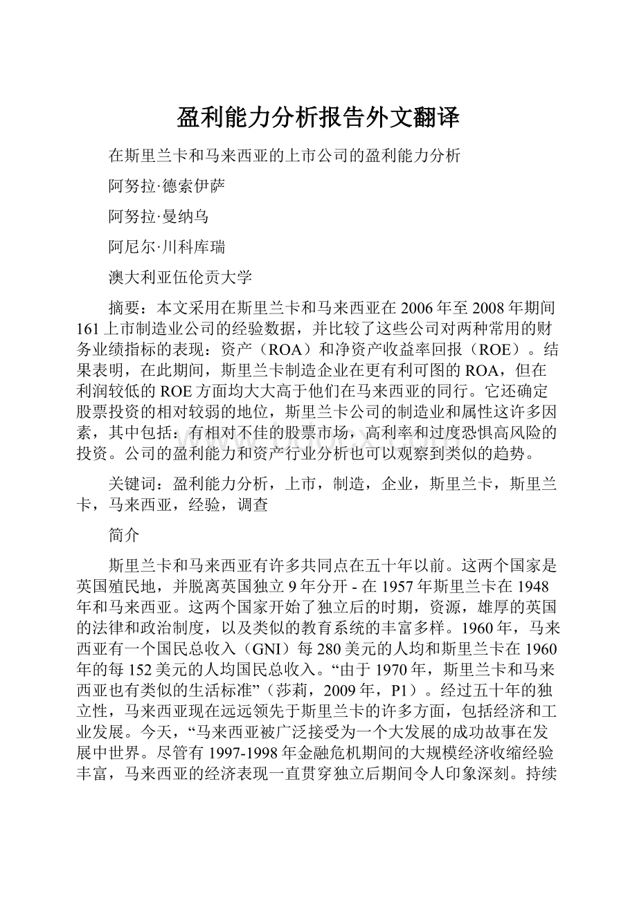 盈利能力分析报告外文翻译.docx_第1页