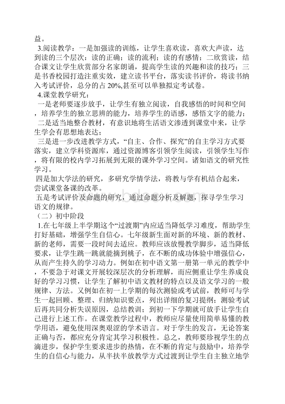 如何做好中小学语文教学的衔接课题研究内容.docx_第3页