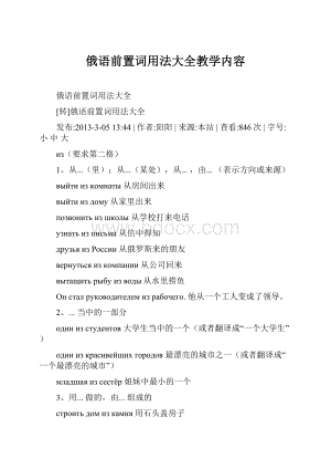 俄语前置词用法大全教学内容.docx